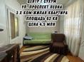 3 х комнатная по пр. Леона