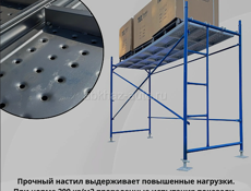 Настил перфорированный оцинкованный для строительных лесов ЛРСП 0,3х3,0 м
