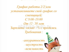 Ищем  продавца консультанта 