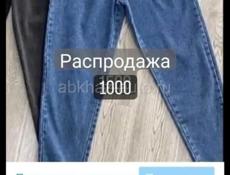 Распродажа 