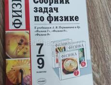 Сборник задач по физике 