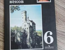 История средних веков 6 класс 