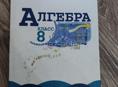 Алгебра 8 класс просвещение 