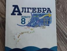 Алгебра 8 класс просвещение 