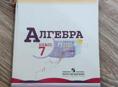 Алгебра 7 класс 