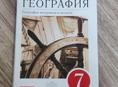 География 7 класс 