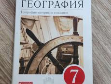 География 7 класс 