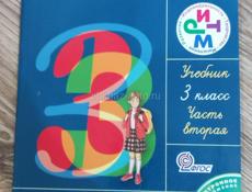 Русский язык 1-2 часть 