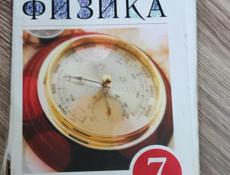 Русский язык 7 класс и Физика 7 класс 