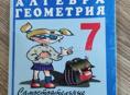 Алгебра Геометрия 7 класс самостоятельные и контрольные работы 