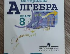 Дидактические материалы Алгебра 8 класс