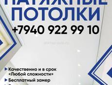 НАТЯЖНЫЕ ПОТОЛКИ 
