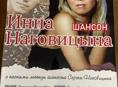 Концерт Инны Наговицыной