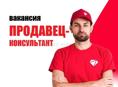 ПРОДАВЕЦ-КОНСУЛЬТАНТ (п.Цандрипш)