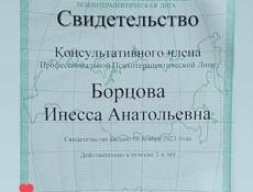 Психолог