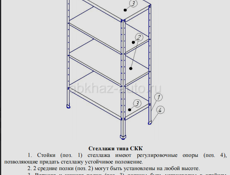 Стеллаж ЭКОНОМ СКК-12/5 ЭЦК-ПР-01 полка-решетка 