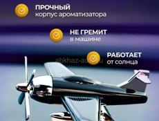 Арома Авто
