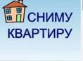 Сниму квартиру