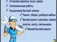 Мастер на час