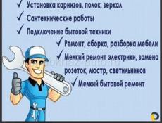 Мастер на час