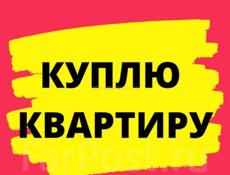 Куплю 