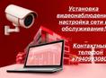 Установка видеонаблюдения 