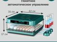 инкубатор 