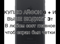 Куплю айфон 6+ и выше модели бюджет 3т главное чтоб екран был норм 