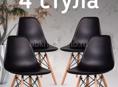 Стулья новые 4шт
