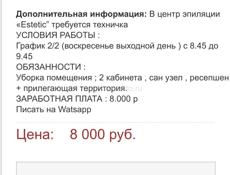 Срочно требуется техничка