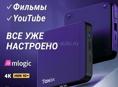 Телевизор станет умнее за 5 минут!