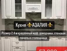 Кухня 2,40 крашенный мдф в полной комплектации со столешницей и стеновой панелью