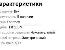 Водонагреватель 300 литровый б/у 