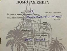 Участок 