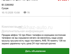 Продам айфон 12 про Макс срочно 