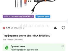 Перфоратор 