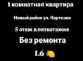 1 комнатная на 5 этаже в пятиэтажке