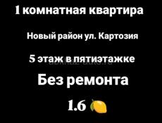 1 комнатная на 5 этаже в пятиэтажке