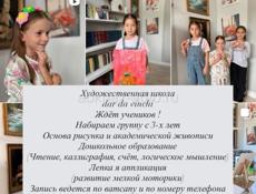 Художественная школа ждет Ваших детей)