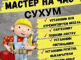 Мелкий бытовой ремонт