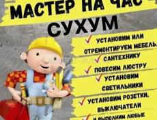 Мелкий бытовой ремонт