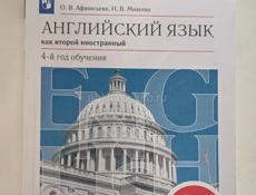 Английский язык 8 класс 
