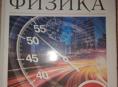 Физика 7 класс