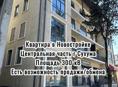 Квартира по ул. Когония 