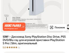 Дисковод ps5 slim -pro