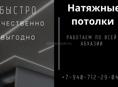 НАТЯЖНЫЕ ПОТОЛКИ 