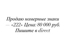 Номера 222