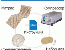 Продам противопролежневый матрас orthosanit diffusion