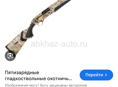 Куплю пятизарядку ружье