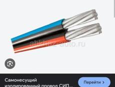 СИП 2×16 300 м. Продам срочно